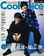 Cool　Voice　PASH！　Special　Edition　青の祓魔師京都不浄王篇　岡本信彦＆福山潤(21)