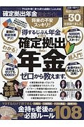 確定拠出年金完全ガイド　完全ガイドシリーズ１７３