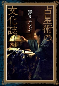 ママを守るために 生まれてきたよ 胎内記憶といのちの不思議2 池川明の本 情報誌 Tsutaya ツタヤ