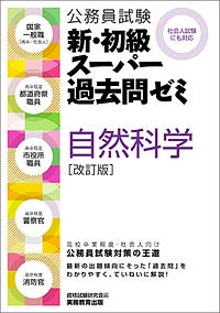 公務員試験　参考書　新スーパー過去問ゼミ 公務員試験 新スーパー過去問ゼミ6 社会科学 | 資格試験研究会 |本
