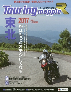 ツーリングマップルＲ　東北　２０１７