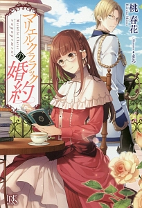 あなたに捧げる赤い薔薇 本 コミック Tsutaya ツタヤ