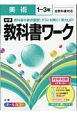 中学教科書ワーク　美術　1〜3年＜標準版＞