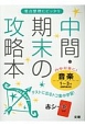 中間・期末の攻略本　音楽　1〜3年