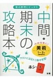 中間・期末の攻略本　美術　1〜3年