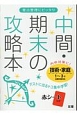 中間・期末の攻略本　技術・家庭　1〜3年