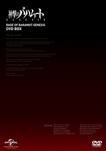 神撃のバハムート　GENESIS　DVD　BOX