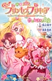 物語　Go！プリンセスプリキュア　花とレフィの冒険