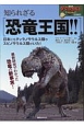 NHKダーウィンが来た！特別編集　知られざる恐竜王国！！　日本にもティラノサウルス類やスピノサウルス類がいた！