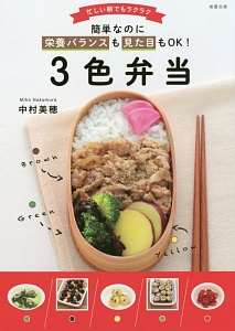 ３色弁当