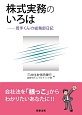 株式実務のいろは　若手くんの総務部日記