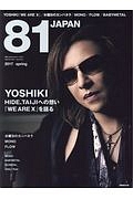 ８１ＪＡＰＡＮ　２０１７ｓｐｒｉｎｇ　ＹＯＳＨＩＫＩ「ＷＥ　ＡＲＥ　Ｘ」／水曜日のカンパネラ