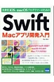 Swift　Macアプリ開発入門