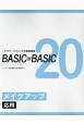 BASIC　OF　BASIC　メイクアップ　応用(20)