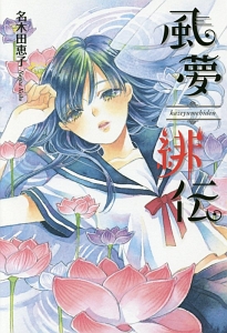 ちびっと! マーメイド/名木田恵子 - 販売書籍｜TSUTAYA レンタル・販売