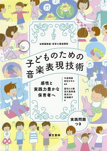 子どものための音楽表現技術/今泉明美 本・漫画やDVD・CD・ゲーム