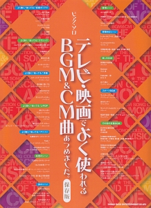 ピアノ・ソロ テレビ・映画でよく使われるBGM&CM曲あつめました。<保存版>