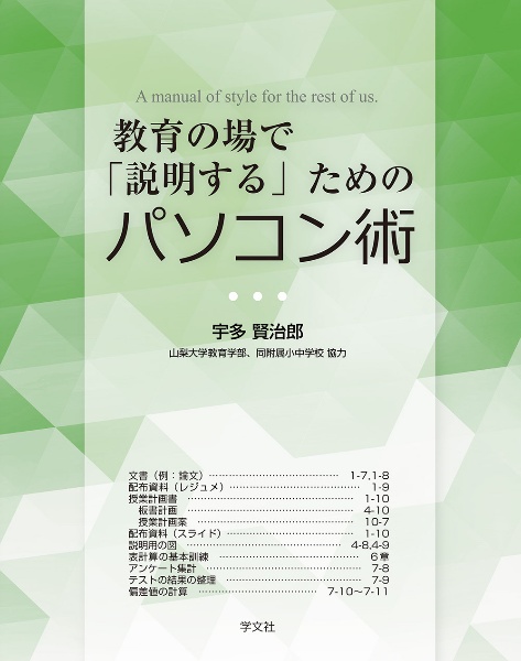 教育の場で「説明する」ためのパソコン術