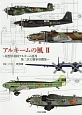 アルキームの風　〜仮想共和国アルキーム連邦第二次大戦軍用機集〜(2)
