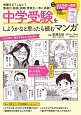 中学受験をしようかなと思ったら読むマンガ