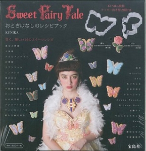 Ｓｗｅｅｔ　Ｆａｉｒｙ　Ｔａｌｅ　おとぎばなしのレシピブック