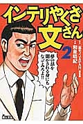 えんこうさん 西野マルタの漫画 コミック Tsutaya ツタヤ