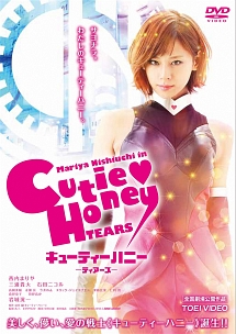 Cutie Honey Tears 映画の動画 Dvd Tsutaya ツタヤ