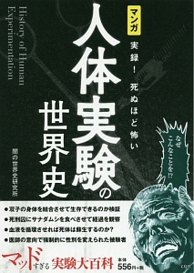 闇の世界史研究所 おすすめの新刊小説や漫画などの著書 写真集やカレンダー Tsutaya ツタヤ