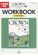 CROWN　English　Expression1　WORKBOOK　ADVANCED