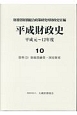 平成財政史　資料3　財政投融資・国有財産　平成元〜12年(10)