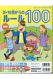 新・10歳からのルール100新刊　全3巻セット