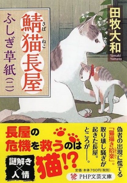 鯖猫長屋ふしぎ草紙(2)