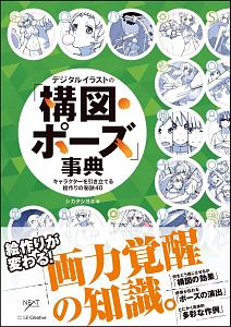 デジタルイラストの 身体 描き方事典 松の本 情報誌 Tsutaya ツタヤ