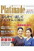 Ｐｌａｔｉｎａｄｅ　炭酸のすべてがわかる本＜保存版＞