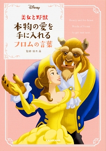 ディズニー ベルの法則 Rule Of Belle 講談社の小説 Tsutaya ツタヤ