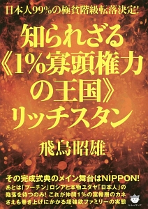 飛鳥昭雄 おすすめの新刊小説や漫画などの著書 写真集やカレンダー Tsutaya ツタヤ