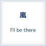 I’ll　be　there(DVD付)