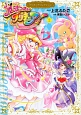 魔法つかいプリキュア！　プリキュアコレクション(2)