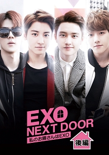 EXO NEXT DOOR～私のお隣さんはEXO～