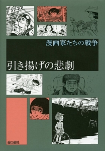 石坂啓 おすすめの新刊小説や漫画などの著書 写真集やカレンダー Tsutaya ツタヤ