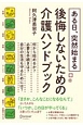 ある日、突然始まる　後悔しないための介護ハンドブック