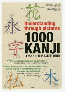 Under standing through pictures1000 KANJI