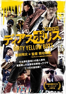 ディアスポリス Dirty Yellow Boys 映画の動画 Dvd Tsutaya ツタヤ