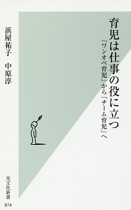 育児は仕事の役に立つ