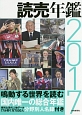 読売年鑑　2017