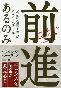 前進あるのみ フェニックスシリーズ