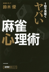 F 福本伸行 人生を逆転する名言集 実用版総集編full Version 福本伸行の小説 Tsutaya ツタヤ