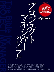 プロジェクトマネジャーのバイブル