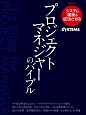 プロジェクトマネジャーのバイブル