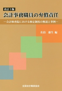 会計事務職員の弁償責任